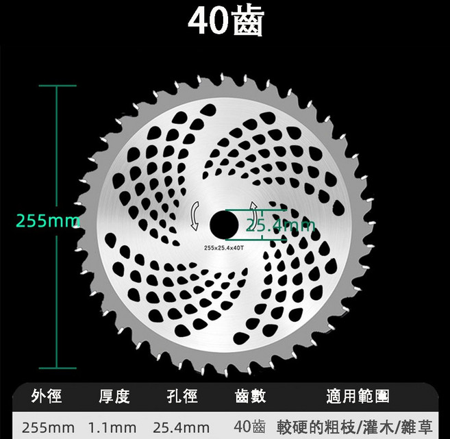 割草機刀片 255mm 40/60/80齒 適用於割草機, 1個, 單片 - 割草機鋸片40齒