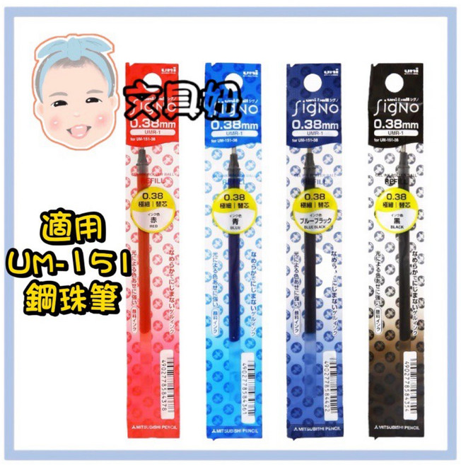 Uni 三菱 Uni-ball SigNo 0.38mm 鋼珠筆 替芯, 藍33,0.38mm, 1個