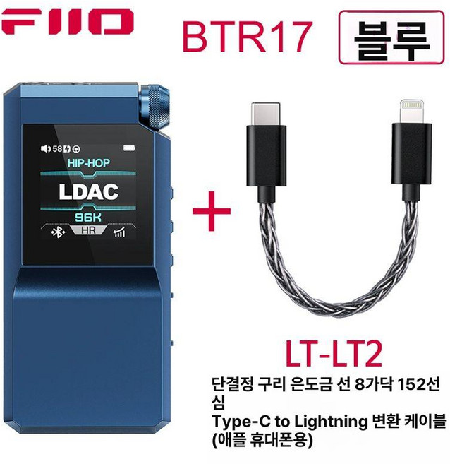 피오 FiiO BTR17 ES9069Qx2 DAC/AMP, 블루 Type C to OTG 케이블, 기본형