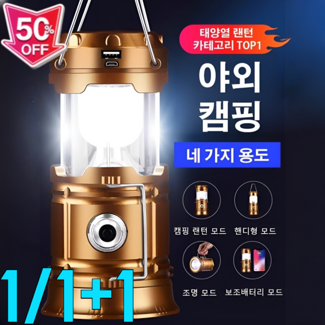 [독일기술]1/1+1방수 다기능 태양열 캠핑 랜턴 충전식 led 작업등 보조배터리 모드 접이식, [1개] 블루, 1개