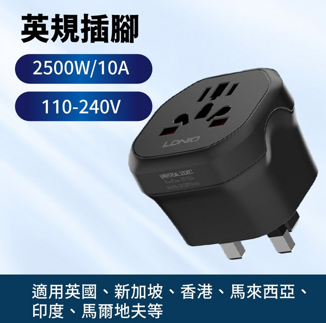 好記商店 2500W 多國插座轉換插頭 出國旅行留學商務必備 安全阻燃高耐用 (台灣保固), 1個, 英規(英、新馬、香港、馬爾地夫等)