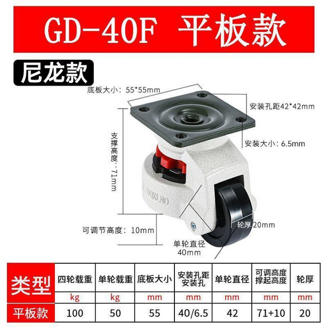 FOOT MASTER 萬向輪 絲桿款, 常飛-白色福馬輪,GD-100F 平板款 70-70, 1個
