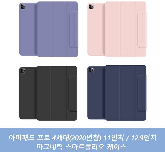 아이패드 프로 4세대 케이스 스마트폴리오, 핑크