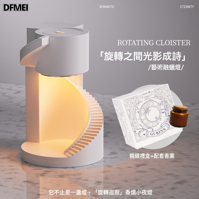 QRU 香薰融蠟燈法式旋轉樓梯氛圍小夜燈牀頭檯燈裝飾高級感融燭燈, 旋轉樓梯融蠟燈【禮盒裝】+小蒼蘭香薰蠟燭100g(隨機款式)
