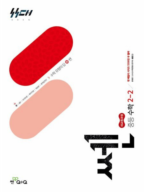 쎈 중등 수학 2-2 (2027년)