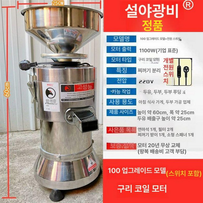 고월드 전기맷돌 두유기 추어탕기계 업소용 분쇄기 만드는 믹서 맷돌, 스위치 포함 l급 곡선형 구리핵 습두, 기본 색상