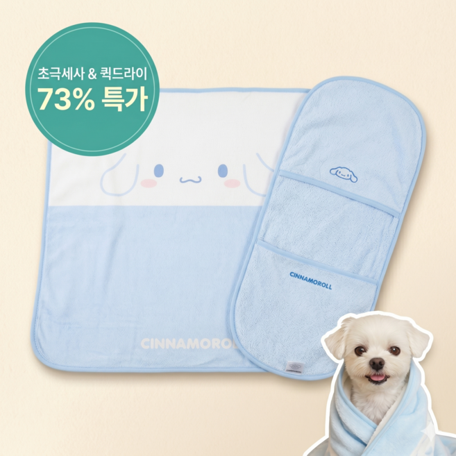 시나모롤 애견 극세사 펫타올 2종 강아지 고양이 목욕 수건 무릎 담요 사무실, 1세트, 혼합