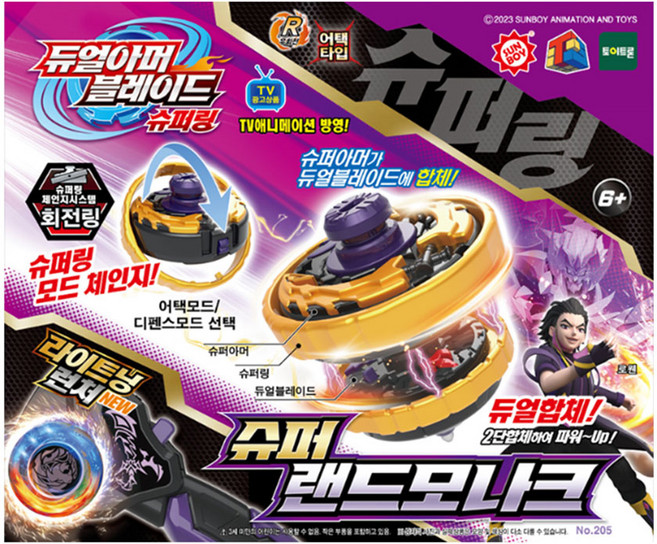 NEW 라이트닝런처 듀얼아머 블레이드 슈퍼링 슈퍼랜드모나크