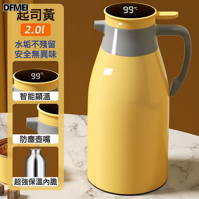 DFMEI 智能數顯家用保溫水壺大容量保溫壺客廳暖水瓶學生宿舍新款熱水壺, 1個, 1L, 起司黃:【旗艦顯溫續航款】1000毫升