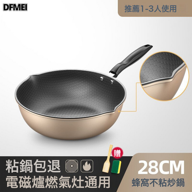 DFMEI 蜂窩紋不粘鍋家用炒菜鍋炒鍋鐵鍋電磁爐適用平底鍋通用爐竈, 1個, 28cm炒鍋無蓋, 如圖