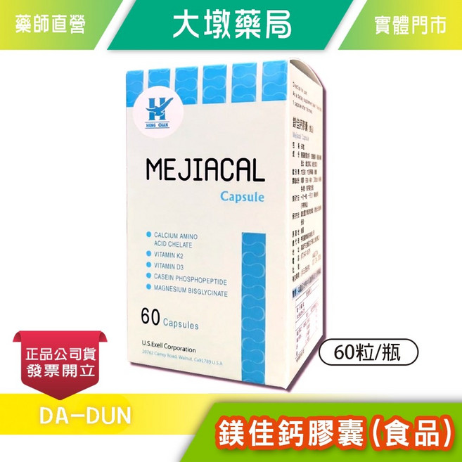 MEJIACAL 鎂佳鈣膠囊 60粒/瓶 胺基酸螯合鈣 酪蛋白磷酸胜肽 維生素D3, 1個