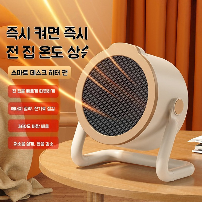 Mochae 미니 온풍기 2단계 온도 조절 360도 각도 조절 저전력 500W 가정용 탁상용 책상용, 베이지, N9