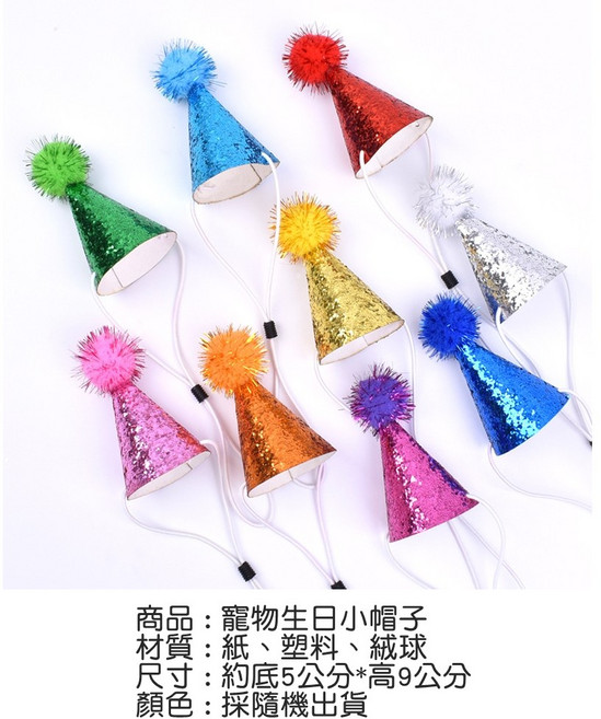 Hare.D 寵物生日帽 狗狗貓貓派對裝扮 小帽子, 1個, 寵物生日小帽子-【單個隨機色】, 隨機色