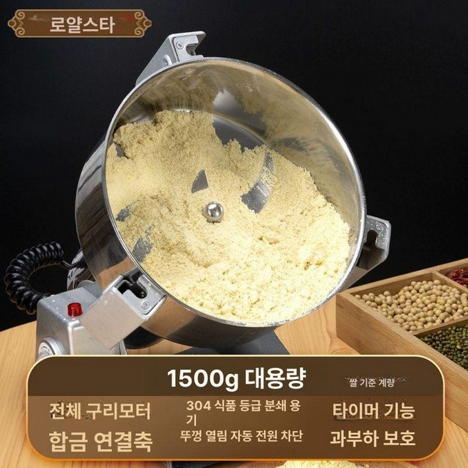 방앗간기계 그라인더 가루 믹서기 곡물 곡물제분기, 1500g 분쇄 304 두꺼운 6날