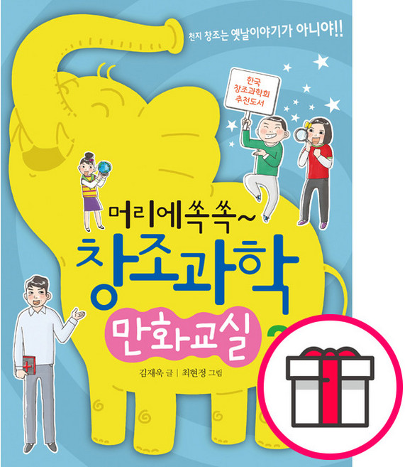 머리에 쏙쏙 창조과학 만화교실 2/김재욱 + 말씀카드 5종 세트 증정