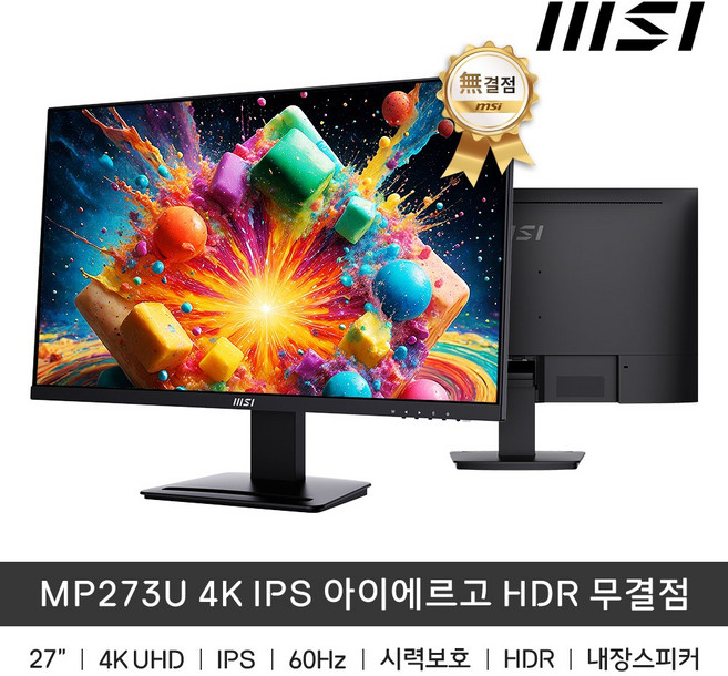MSI MP273U 27인치 모니터 4K IPS 아이에르고 HDR 무결점, 단일옵션