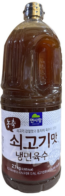 면사랑 농축 쇠고기맛 냉면육수 2.1kg 업소용 유튜브 냉면 육수 냉축액, 8개