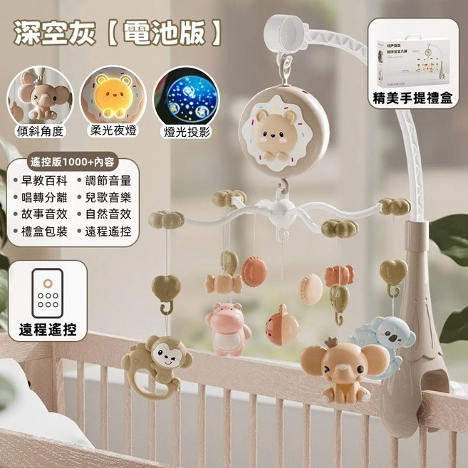 嬰兒床鈴 床鈴 旋轉床鈴 床邊音樂鈴 嬰兒安撫床鈴 嬰兒床音樂鈴 寶寶床頭搖鈴 音樂搖鈴 嬰兒床玩具 可投影, 深空灰, 1個