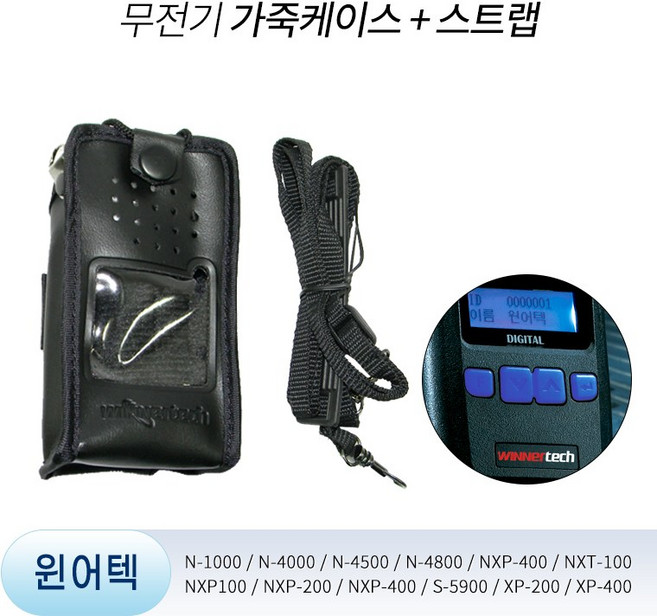N1000 N4000 N4500 N4800 무전기 가죽케이스 & 스트랩 윈어텍 전용 무전기집, 1개