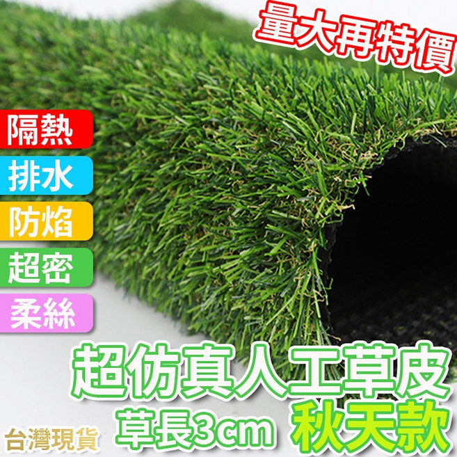 頂級 人造草皮 【B42】 【沛大旗艦店】, 1個, 頂級草高3cm春草-全綠高密度 2平方