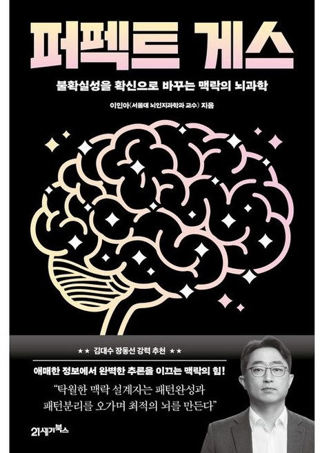 퍼펙트 게스
