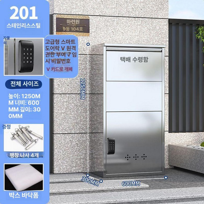 스테인레스 무인 택배함 문앞 보관함 가정용 잠금장치 주택 실외 빌라 사무실 스테인리스, 1단, 201-특대형 125x60x30 원격