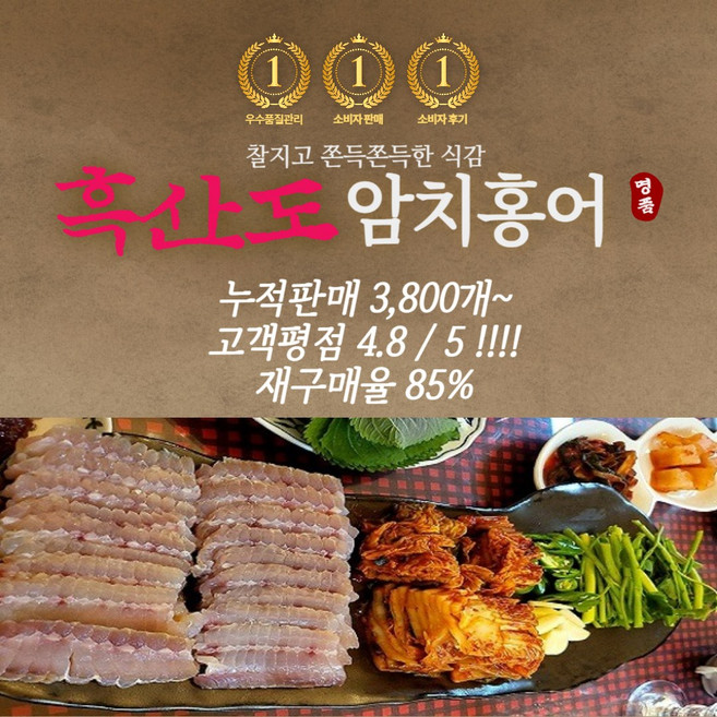 흑산도 참홍어 500g(3~4인분) 100%암치로만 저온숙성 비법숙성 숫치없음 삭힘선택, 중간삭힘 흑산도 암치홍어, 1개, 500g