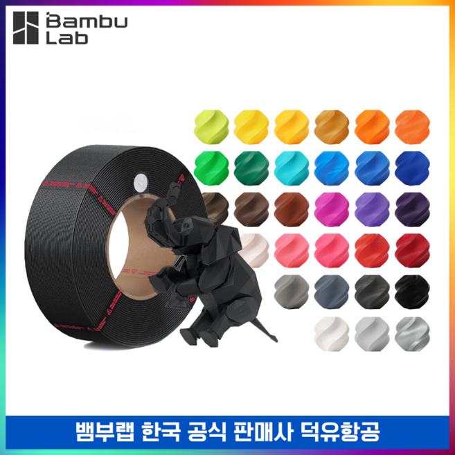 뱀부랩 BambuLab PLA Basic 필라멘트 리풀형 1kg 덕유항공, 블랙, PLA Basic 리필형