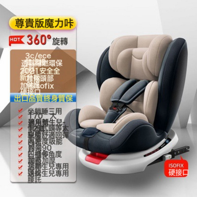 適用於俏貝比兒童安全座椅汽車用寶寶嬰幼兒車載新生兒0-4-其他2, 尊貴咔【isofix硬接口+360°旋轉】+大躺角