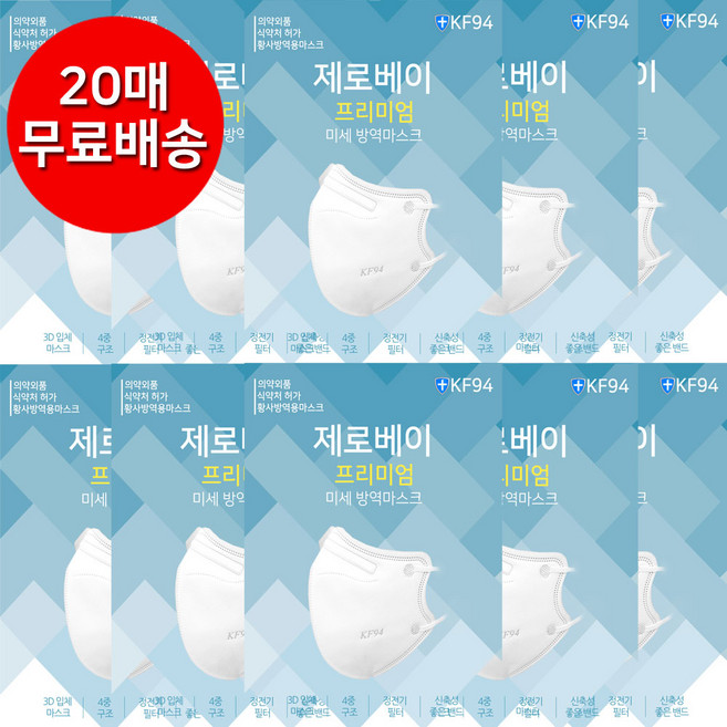 제로베이 KF94 대형 화이트 초 미세먼지 황사 방역마스크, 1매입, 20개