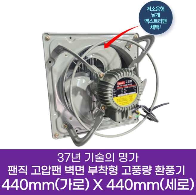 팬직 창문형 환풍기 440mm X 440mm TFP-F35CSE 220V 고압 환기팬 셔터 안전망, 환풍기440mm(단품), 1개