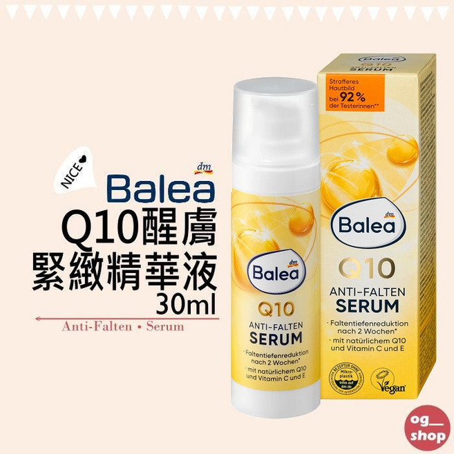 Balea 芭樂雅::Q10精華液::30ml, 1個, 紙盒破損, 30ml