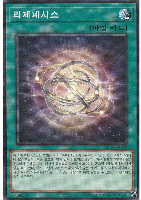 리제네시스 노멀 (ALIN-KR059) 한글판 유희왕, 1개