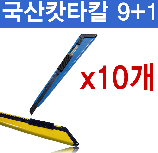 Barrier 국산캇타칼 201 9+1, 1개