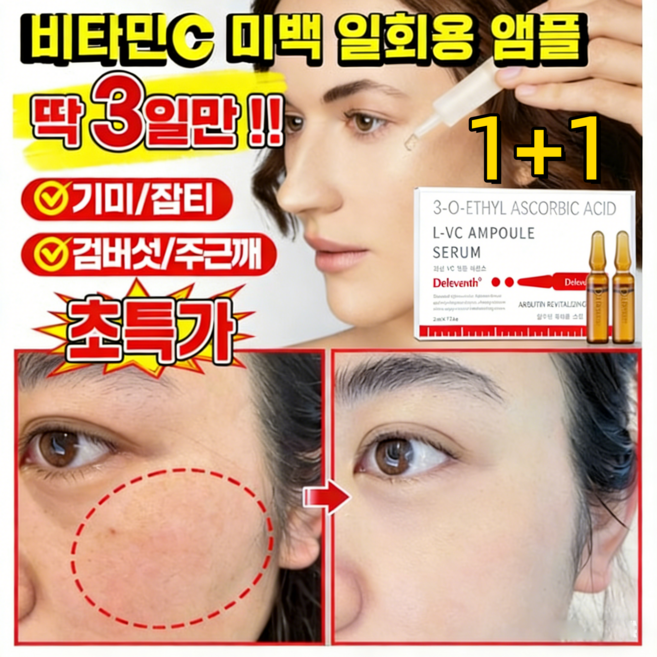 [미백앰플 1위] 비타민 세럼 앰플 1위 비타민C앰플 여성 에센스 세럼 모공앰플 비타민 e 오일 얼굴용 기미 미백에센스 미백 앰플 미백앰플 1위 여드름앰플 비타민c 앰플 피지, 2개, 14g