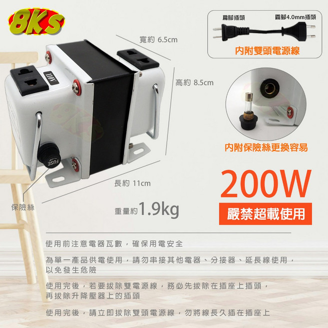 BKS 升降壓器 雙向110V轉220V 200W-3000W功率 過載保護 附發票, 白色200W