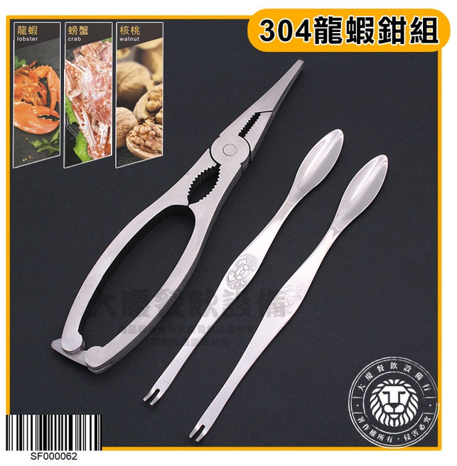 大慶餐飲設備 龍蝦鉗 蟹鉗 304不鏽鋼 核桃鉗 鉗子 廚房用品 SF000062, 1個