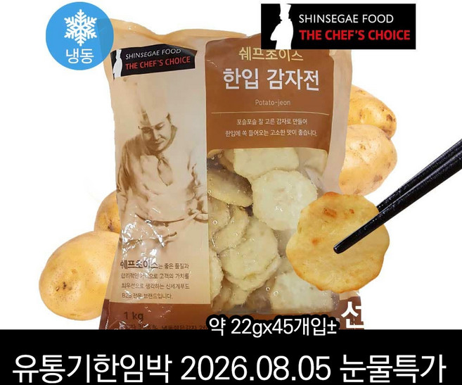 신세계푸드 쉐프초이스 한입 감자전 1kg, 45개, 22g