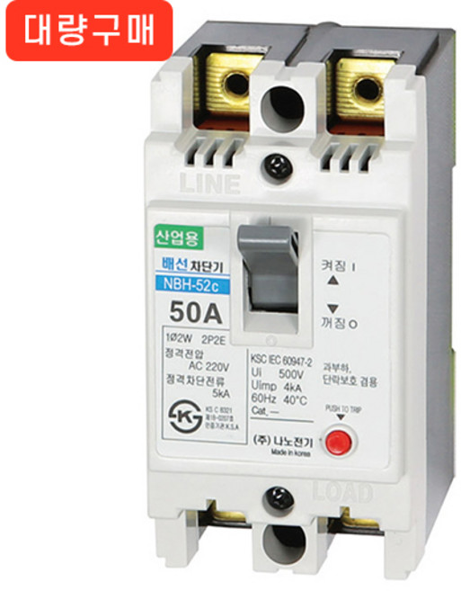 (대량구매) 나노전기 산업용 배선 차단기 NBH-52c 15A, 20개