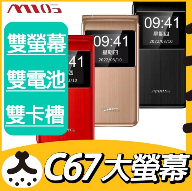 MTOS C67 4G 老人機 語音王 原廠座充 大字體 大鈴聲 摺疊機