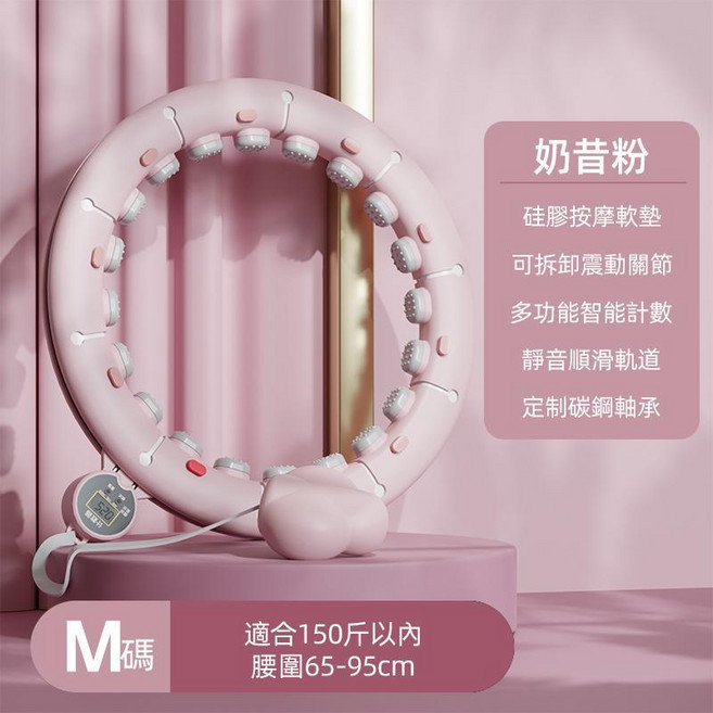 智慧計數可拆呼拉圈 搭配腰帶加速燃脂 美腰收腹, 藕粉⭕智能計數⭕超燃脂塑身呼啦圈,L【100公斤內】, 1個