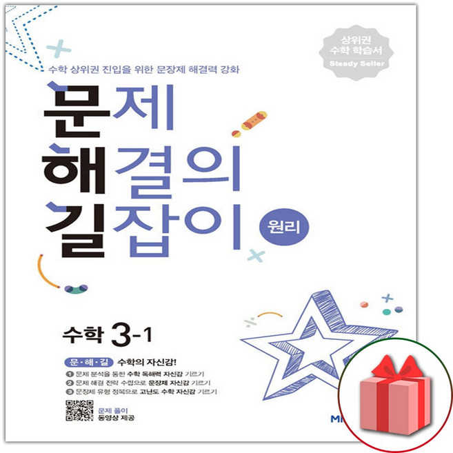 2026년 문제 해결의 길잡이 원리 수학 3-1, 수학영역