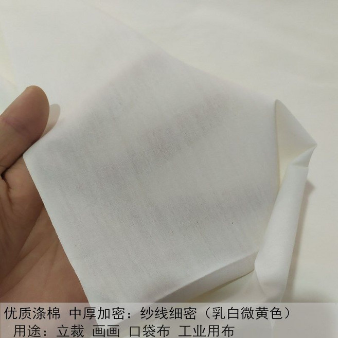 白坯布 立裁布 紮染純棉全棉純白布 塗鴉畫布, 1個, 【優質滌棉】1.2米寬中厚/加密