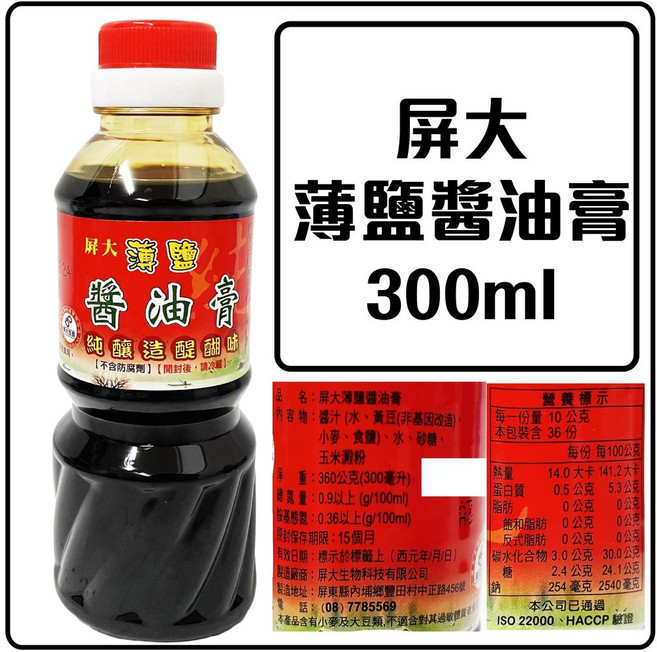 舞味本舖 純釀造薄鹽醬油膏 使用非基因改造黃豆, 1個, 300ml屏大薄鹽 醬油膏26.7.23