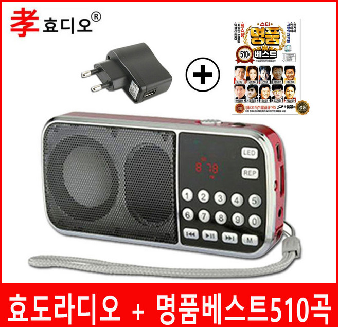효디오 효도라디오 H-088 명품베스트510곡 노래세트 전용충전기 포함, 블랙