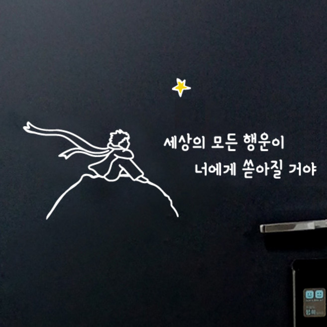 큐데코 어린왕자와 레터링스티커, 04.어린왕자와 모든행운 - 화이트