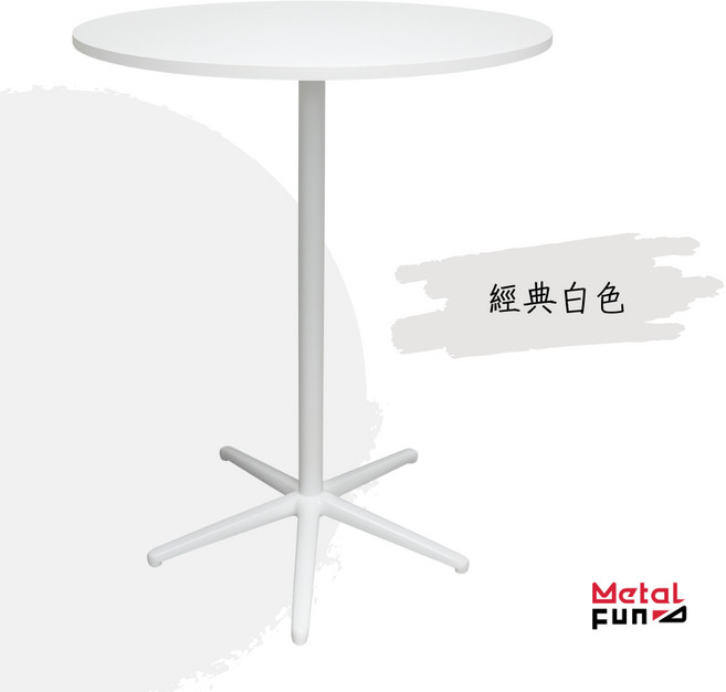 Metalfun 沒頭坊 高腳桌 站立桌 圓吧檯桌 商業空間家用桌, 優雅純白 總高103公分
