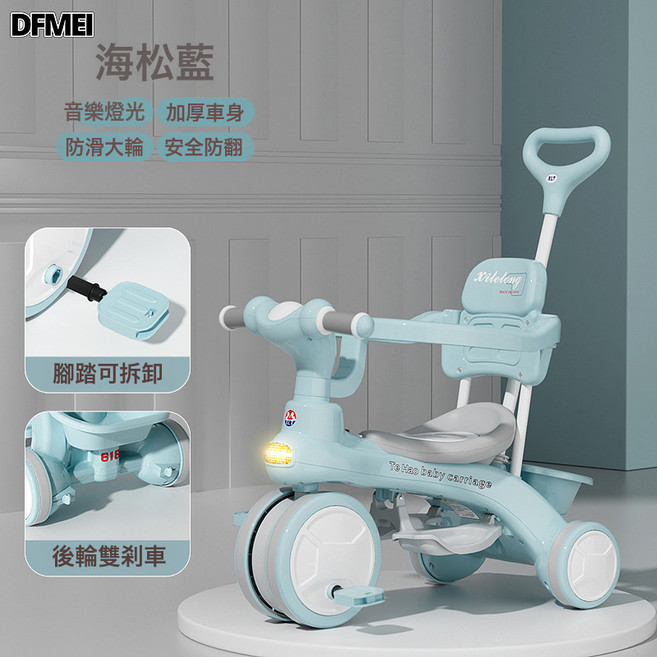 DFMEI 兒童多功能三輪腳踏車三合一寶寶手推車2-6歲小孩 腳蹬可拆三輪車, 1個, 藍色(+推把+護欄):參考詳情