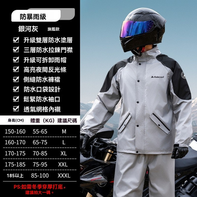Raincoat 兩件式雨衣套裝 機車防風防水雨衣, 銀河灰,L