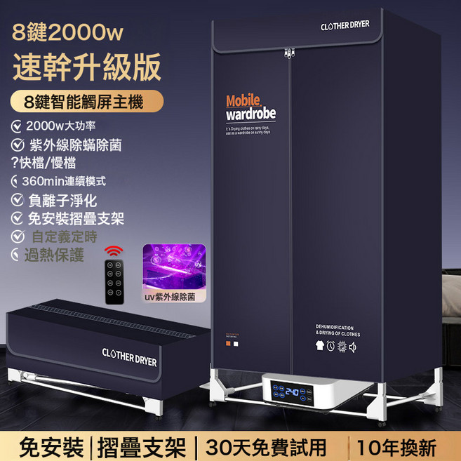家用可摺疊乾衣機速乾衣物烘乾機智能溫控大容量烘衣機省電乾衣櫃, 1個, 超方便免安裝【八鍵遙控UV殺菌負離子】2000W